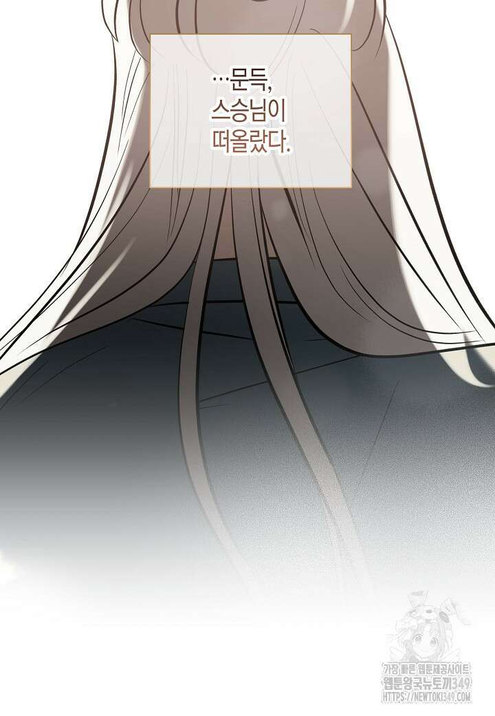 착하게 살고 싶었답니다 69화 91