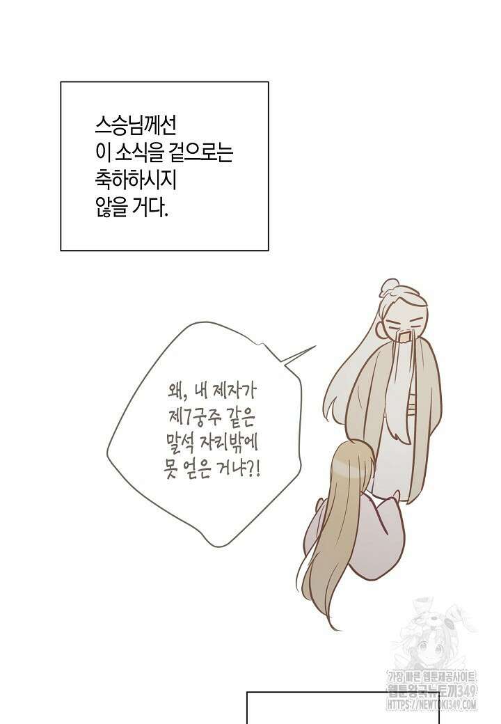 착하게 살고 싶었답니다 69화 92