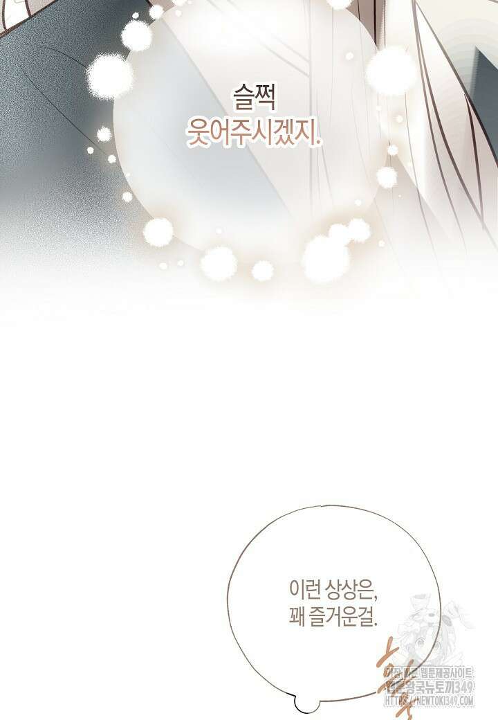 착하게 살고 싶었답니다 69화 94