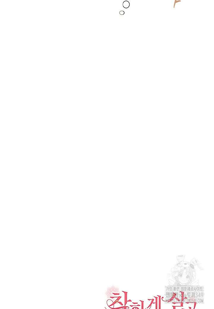 착하게 살고 싶었답니다 69화 95