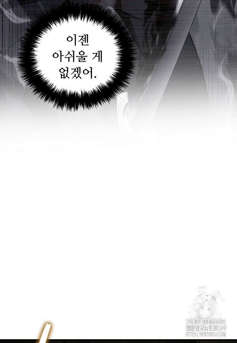 두 번 사는 랭커 182화 29