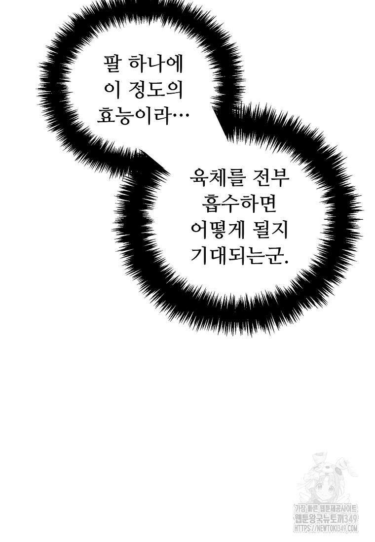 두 번 사는 랭커 182화 32