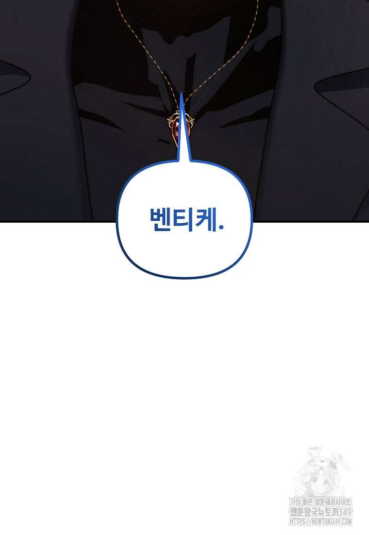 두 번 사는 랭커 182화 35