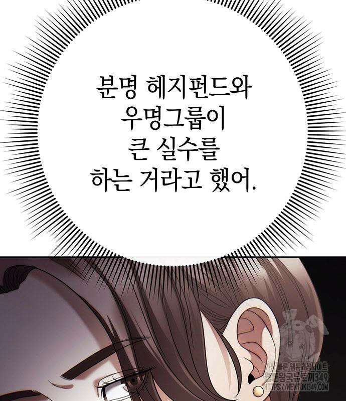 운명을 보는 회사원 89화 4