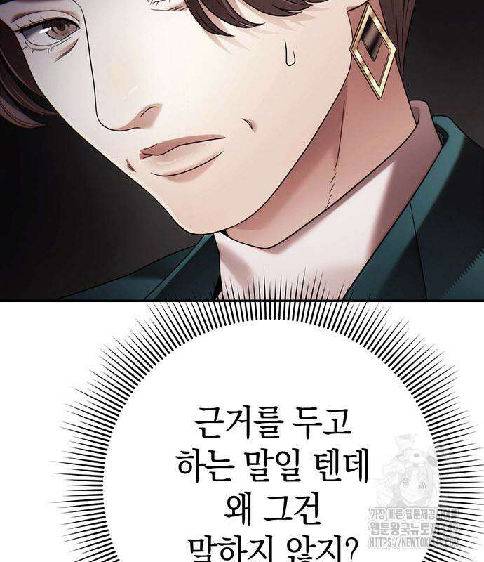 운명을 보는 회사원 89화 5