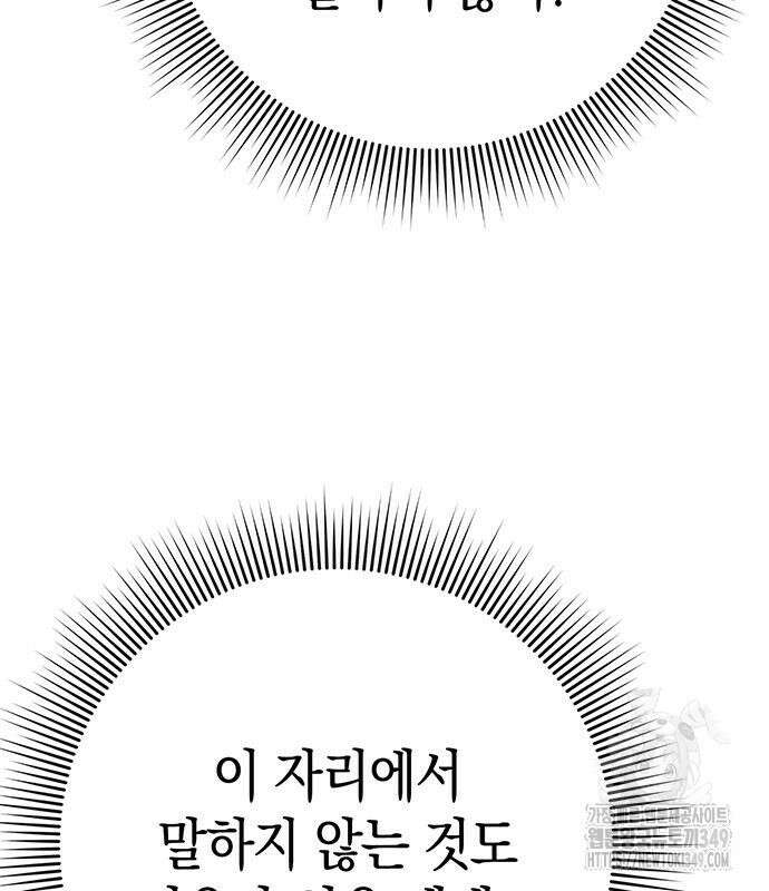 운명을 보는 회사원 89화 6