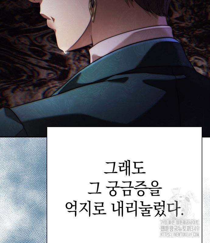 운명을 보는 회사원 89화 9