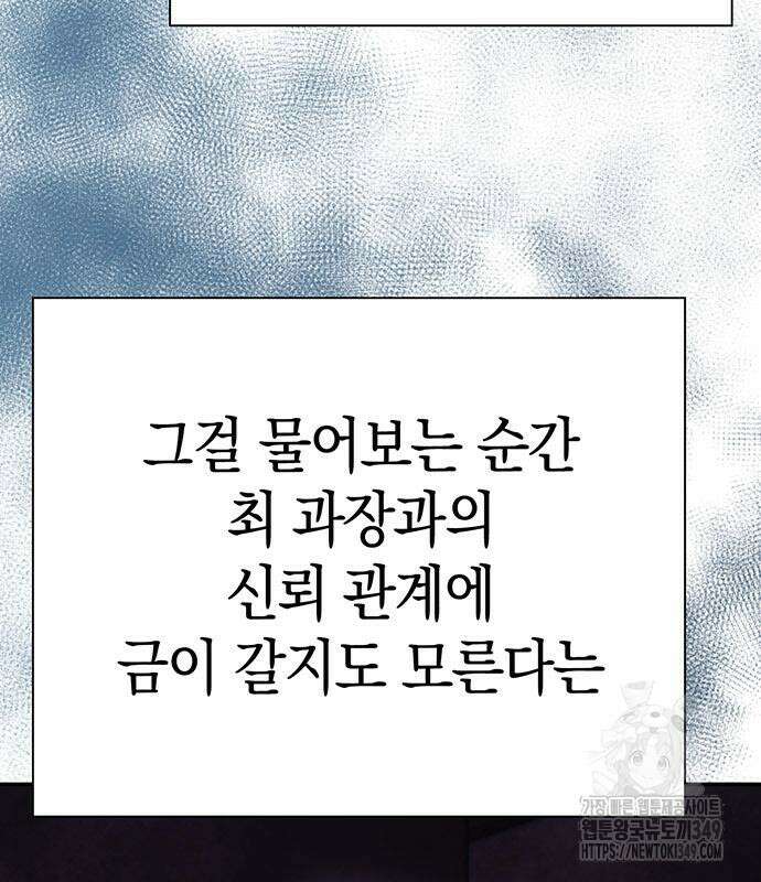 운명을 보는 회사원 89화 10