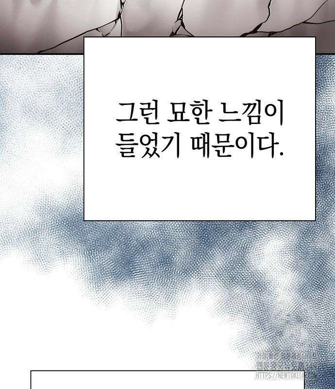 운명을 보는 회사원 89화 12