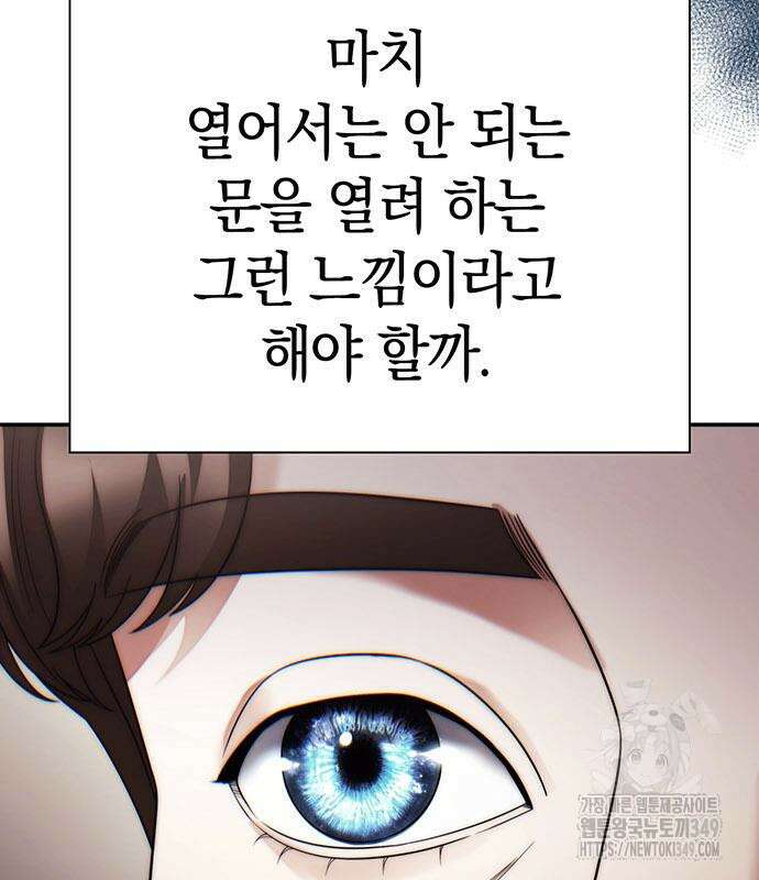운명을 보는 회사원 89화 13