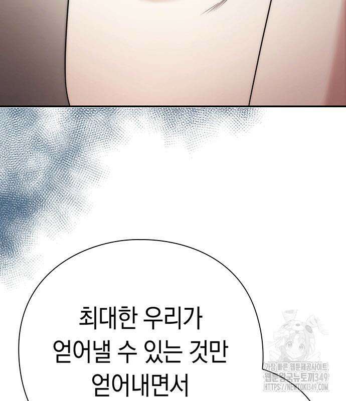 운명을 보는 회사원 89화 14