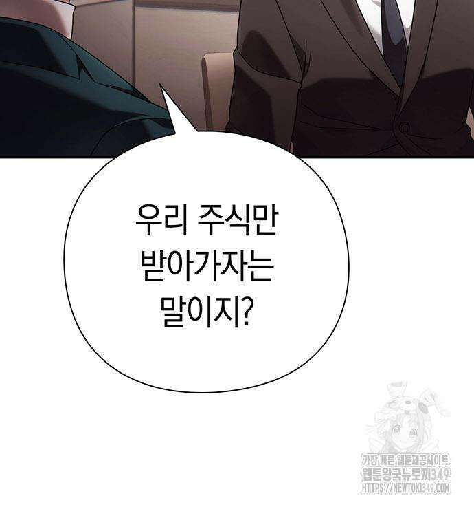 운명을 보는 회사원 89화 16
