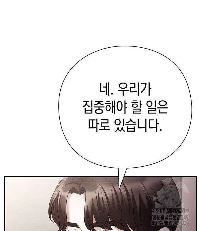 운명을 보는 회사원 89화 17