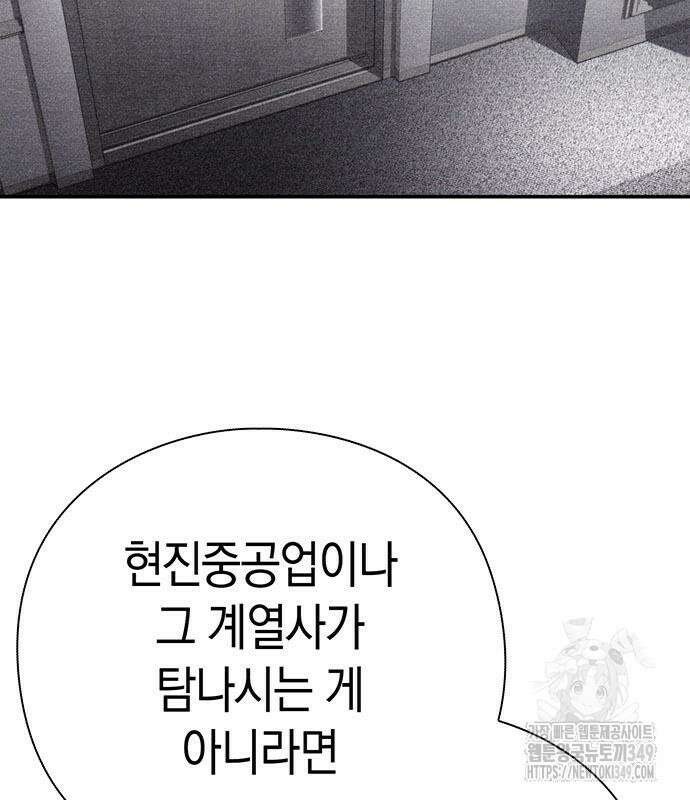 운명을 보는 회사원 89화 20