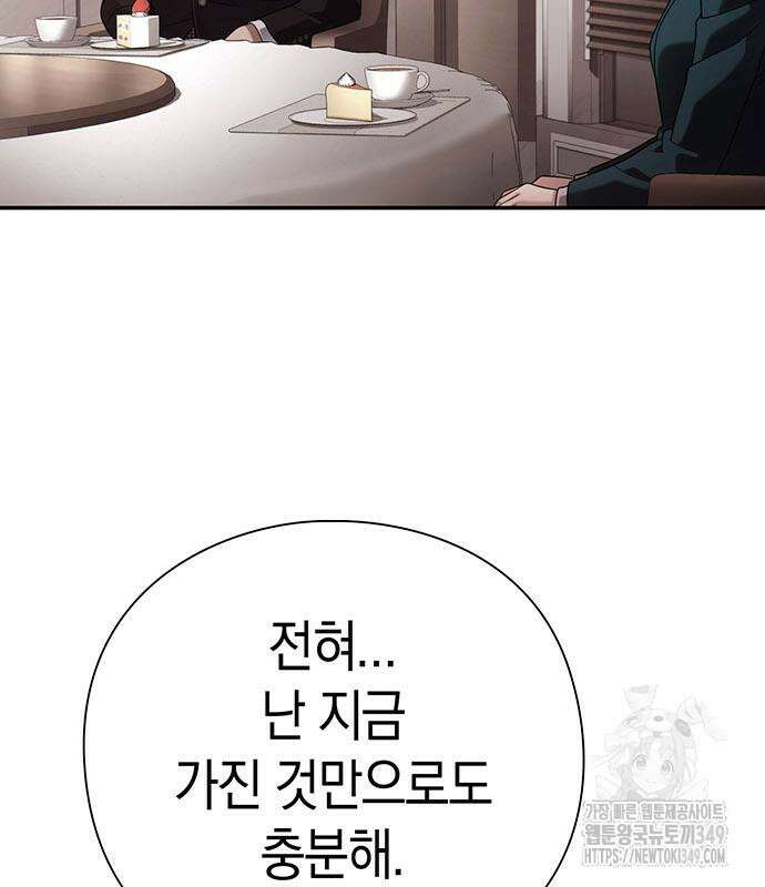 운명을 보는 회사원 89화 22
