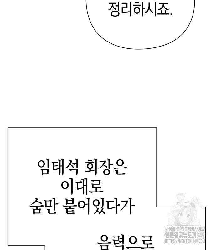 운명을 보는 회사원 89화 24