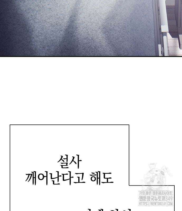 운명을 보는 회사원 89화 26