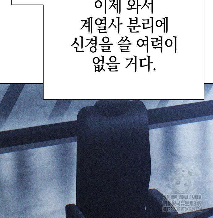 운명을 보는 회사원 89화 27