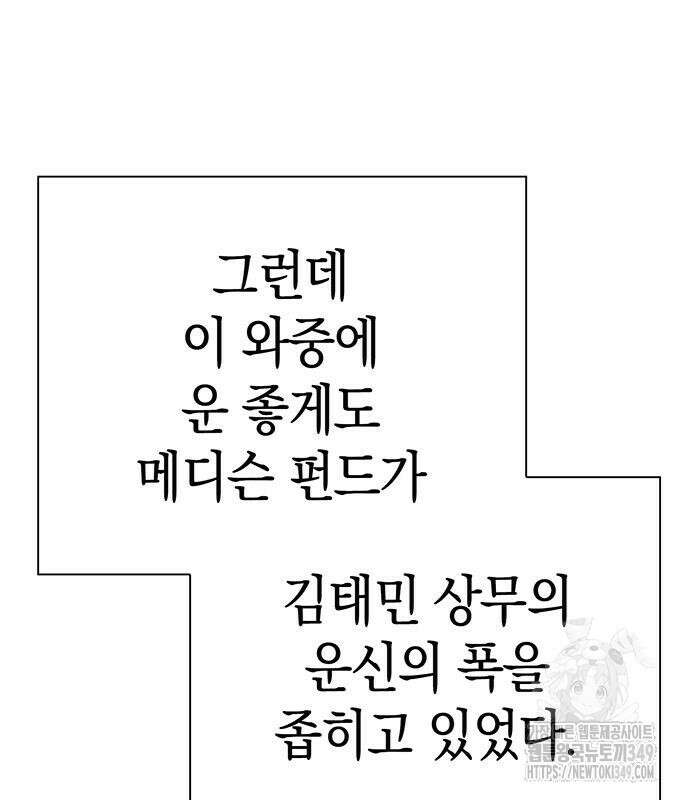 운명을 보는 회사원 89화 29