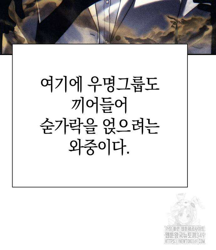 운명을 보는 회사원 89화 31