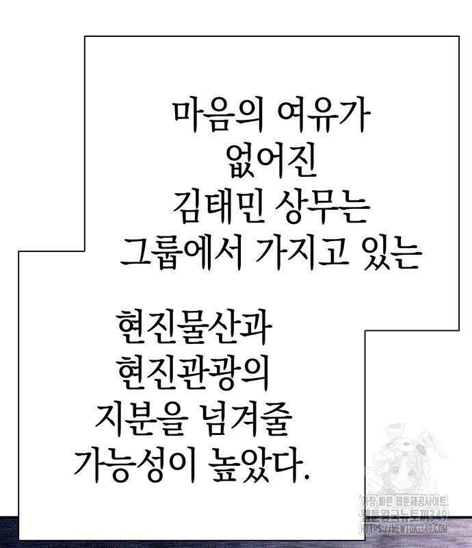 운명을 보는 회사원 89화 32