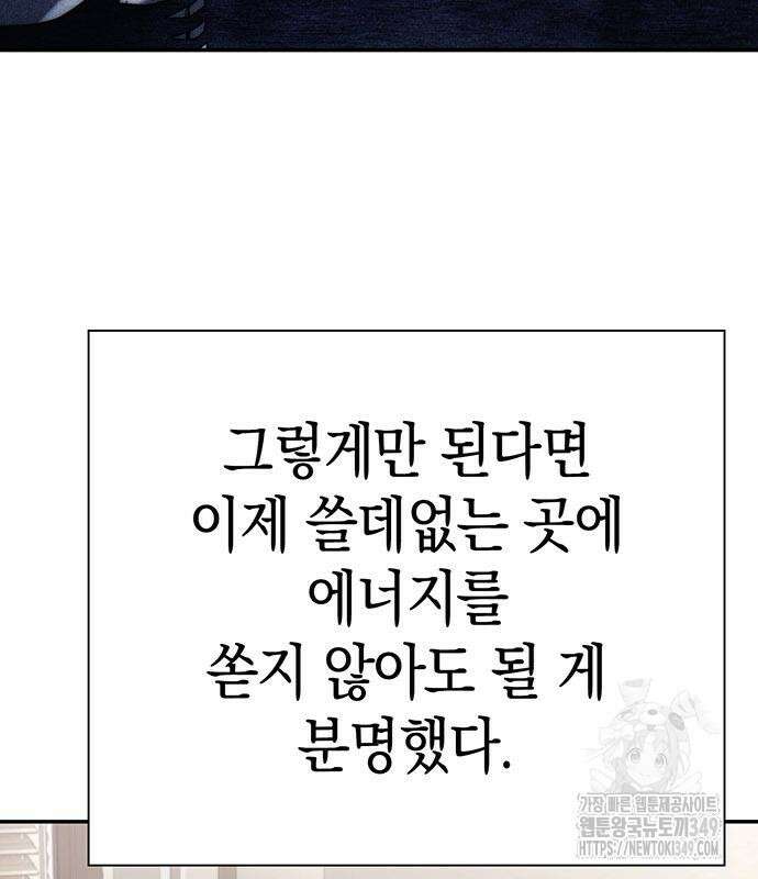 운명을 보는 회사원 89화 34