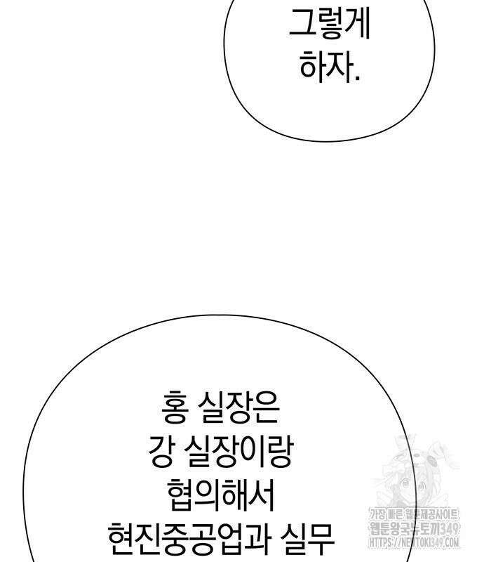 운명을 보는 회사원 89화 36