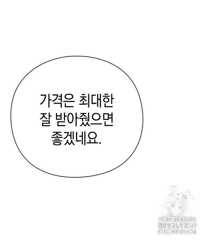 운명을 보는 회사원 89화 38