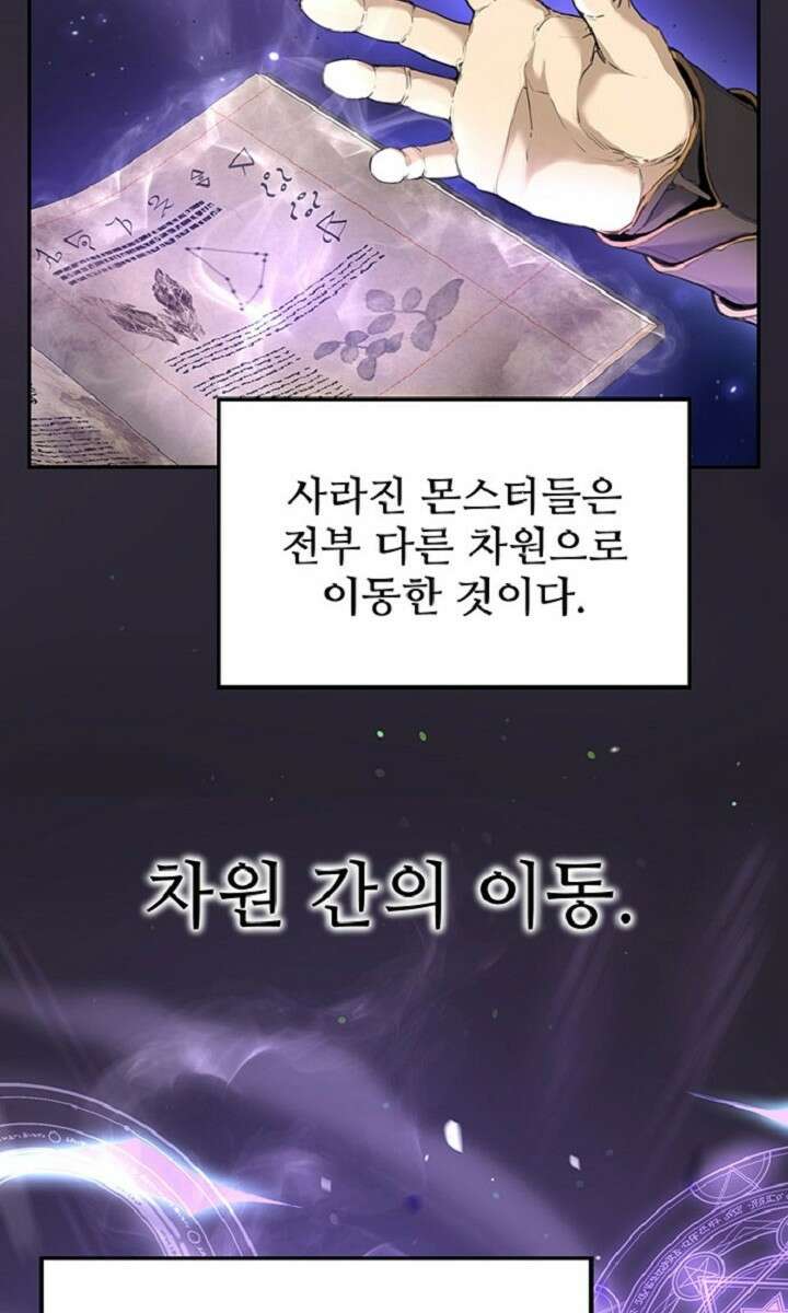 던전 독점으로 레벨업 1화 3