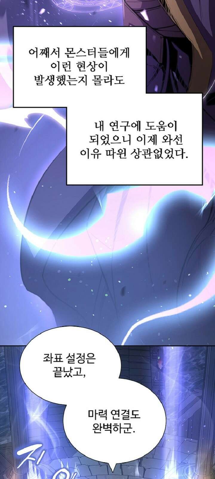 던전 독점으로 레벨업 1화 5