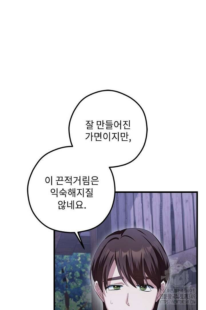 흑막 공작이 계약 결혼을 제안했다 48화 6