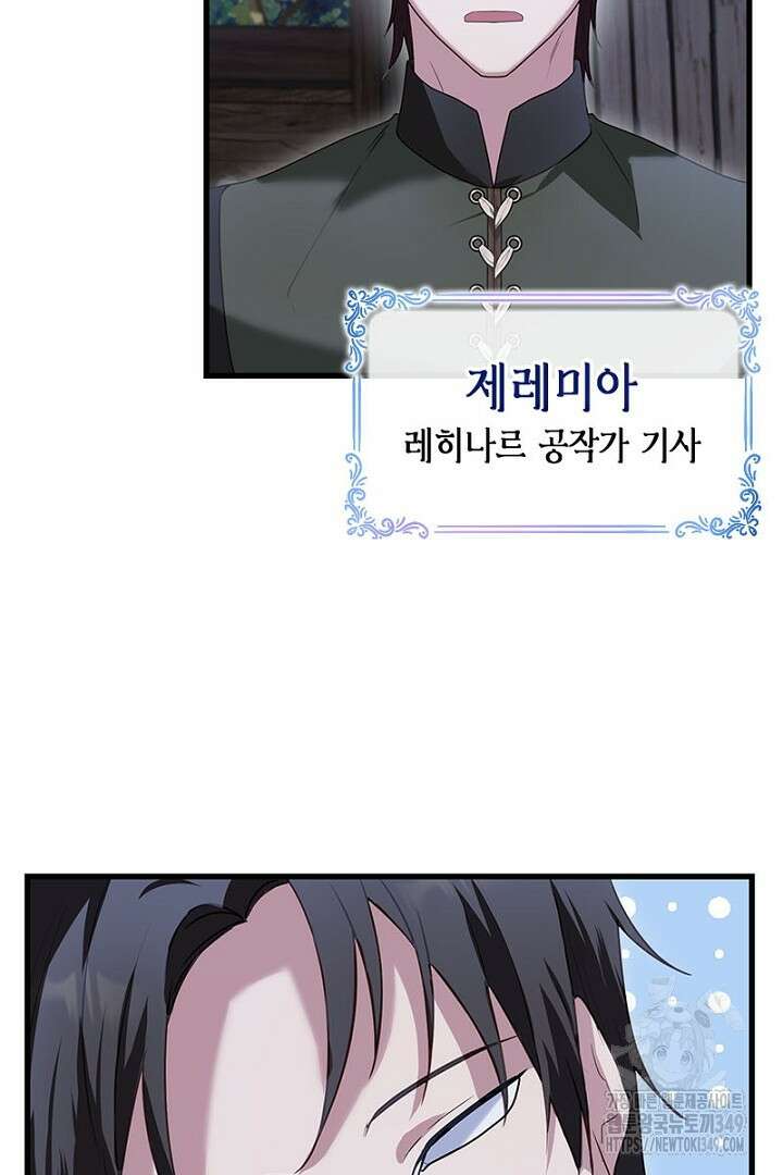 흑막 공작이 계약 결혼을 제안했다 48화 7