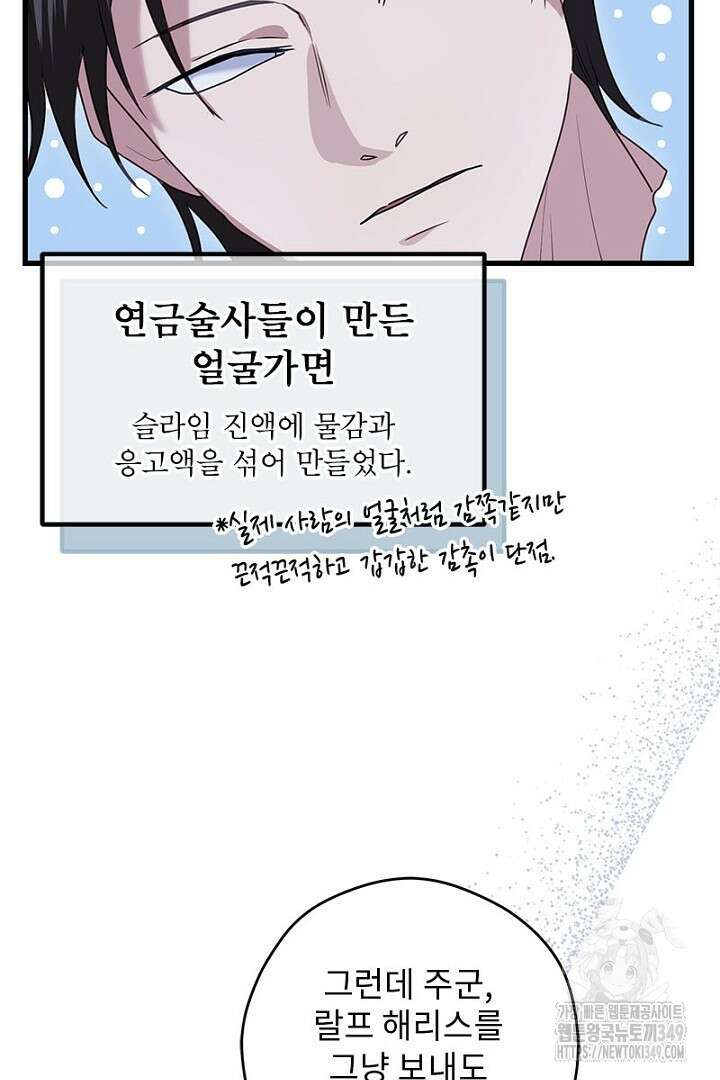 흑막 공작이 계약 결혼을 제안했다 48화 8