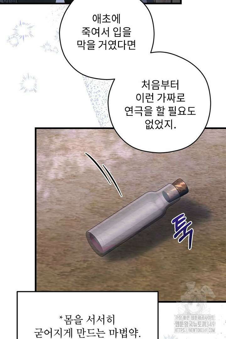 흑막 공작이 계약 결혼을 제안했다 48화 11