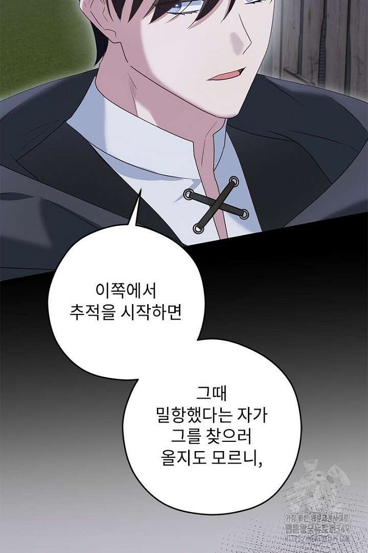 흑막 공작이 계약 결혼을 제안했다 48화 14