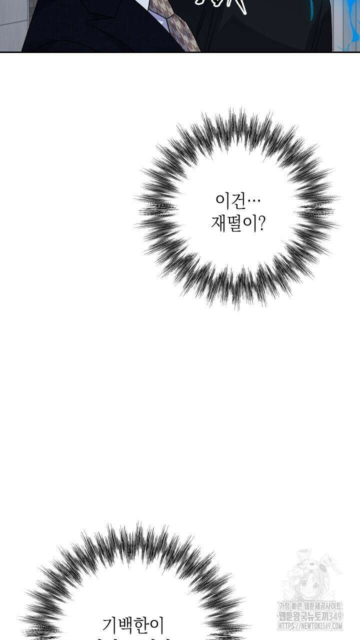 혐오 만세 40화 9