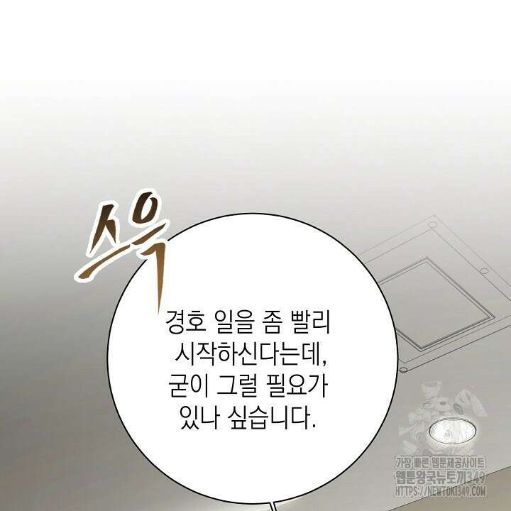 혐오 만세 40화 20