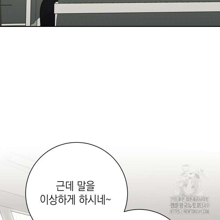 혐오 만세 40화 30