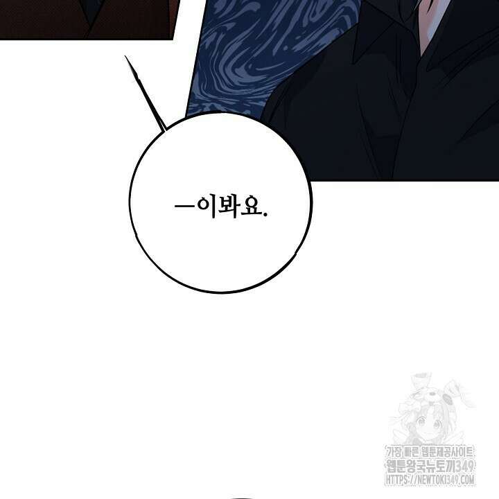 혐오 만세 40화 34