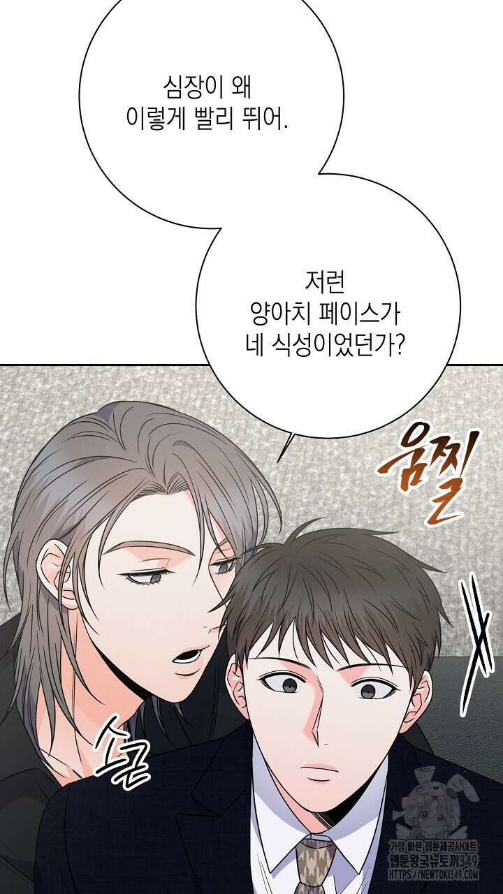 혐오 만세 40화 41