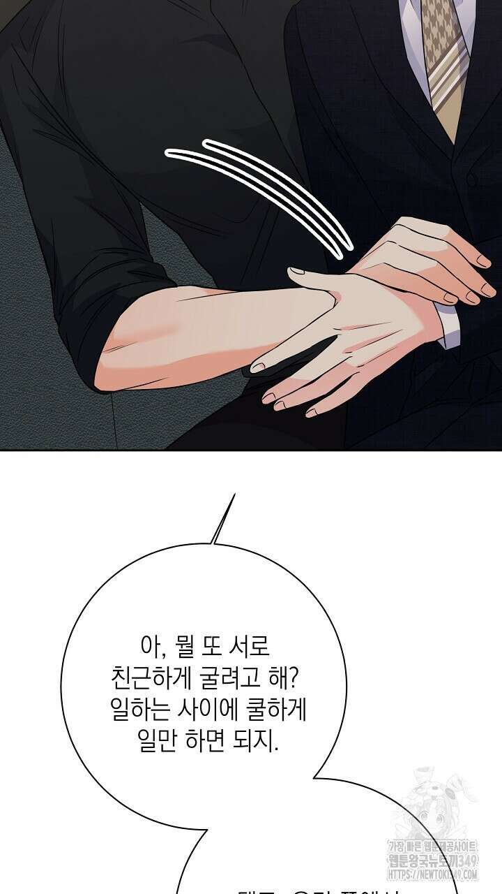혐오 만세 40화 49