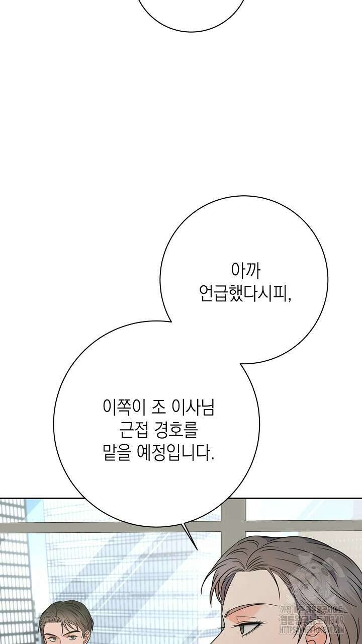혐오 만세 40화 53