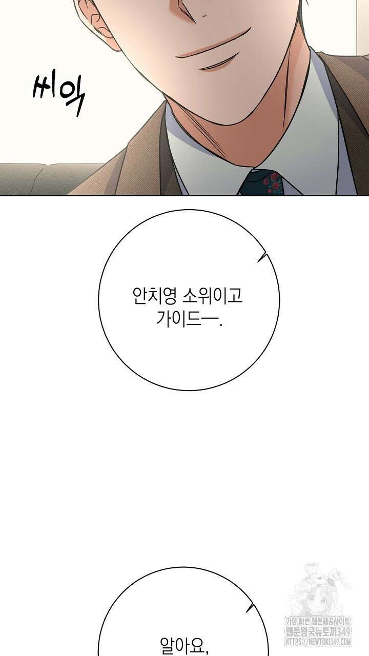 혐오 만세 40화 55