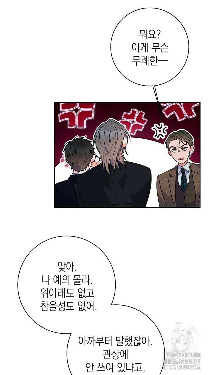혐오 만세 40화 59