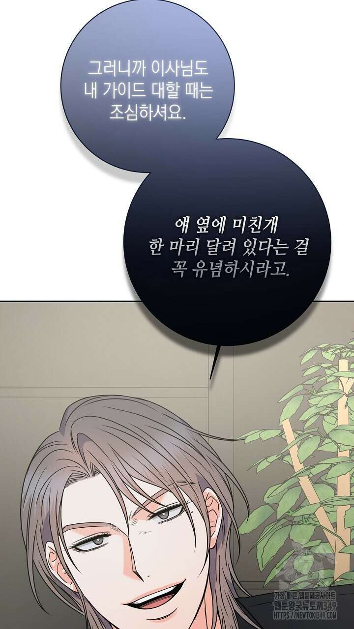 혐오 만세 40화 61