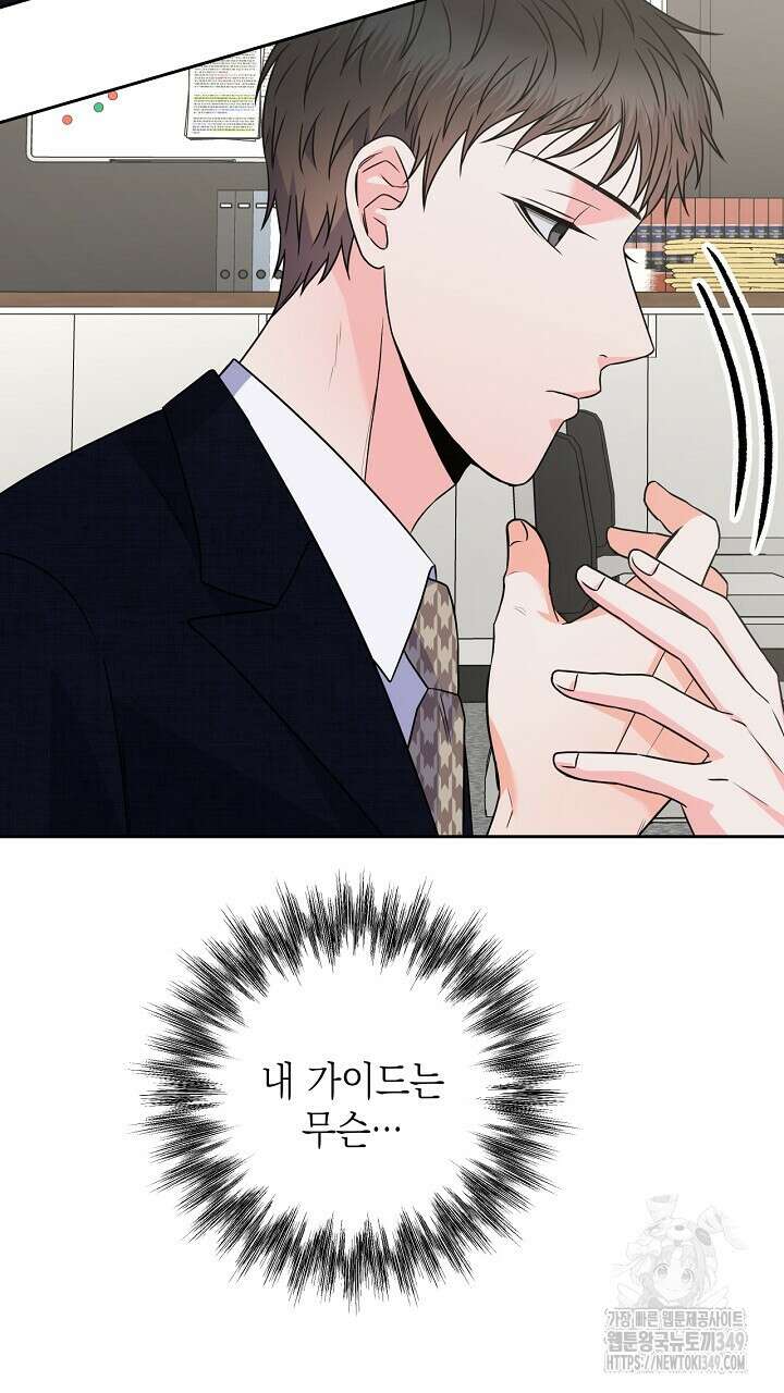 혐오 만세 40화 63