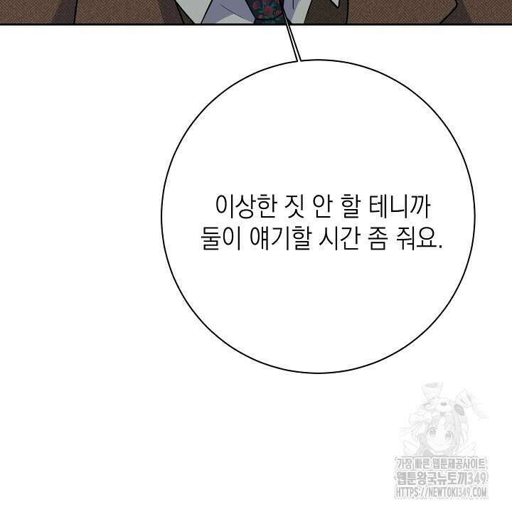 혐오 만세 40화 66