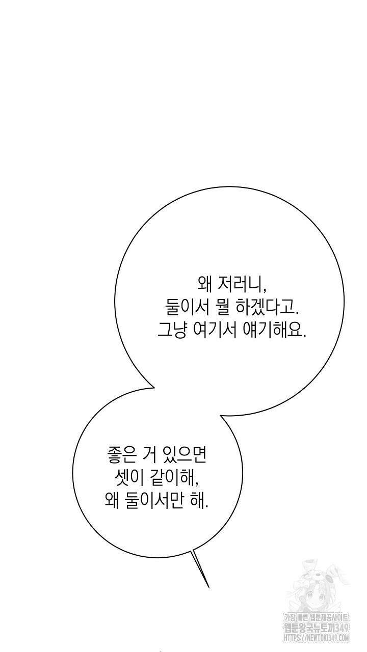 혐오 만세 40화 67