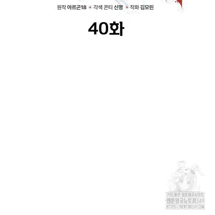 혐오 만세 40화 74