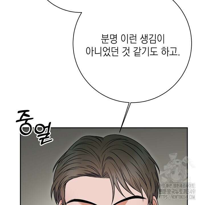 혐오 만세 40화 78
